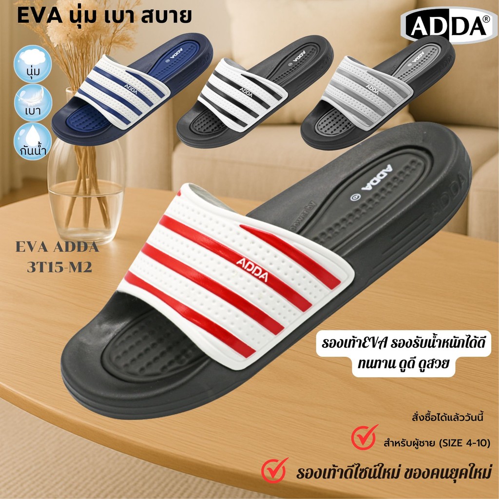 ADDA 3T15-M2 รองเท้าแตะผู้ชาย ลายแถบคลาสสิค พื้น EVA นุ่ม ใส่สบาย กันลื่น