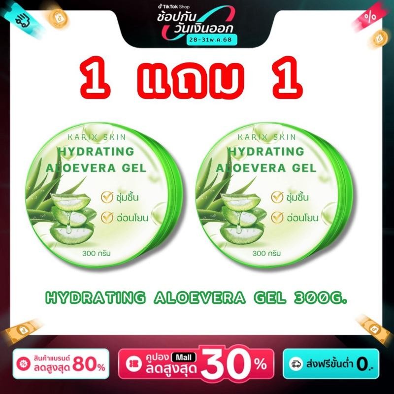 Karix skin hydrating alovera gel karix skin moisturizing aloe vera gel เจลว่านหางจระเข้ [พร้อม Remar