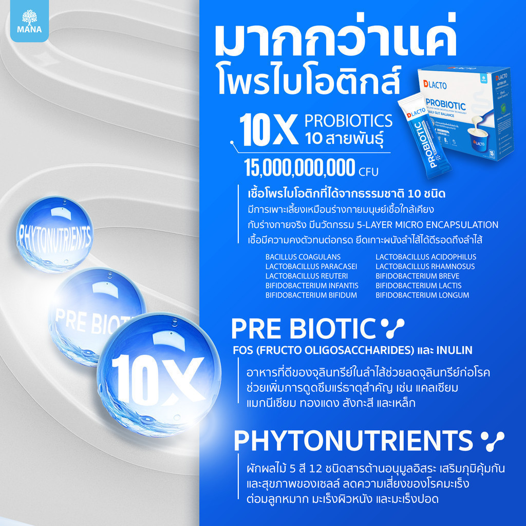 (ส่งแมสทันที) ดีแลคโตะ DLACTO Probiotic (7ฟรี3) โพรไบโอติก ขับถ่ายง่าย ลดกรดไหลย้อน นอนหลับลึกขึ้น - รูปที่ 2
