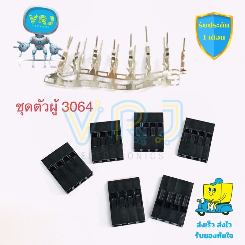Socket รุ่น3064 (แพค 10ตัว)ซ็อกเก็ตสายแพร ซ็อกเก็ต PCB มีเป็นตัวผู้ ตัวเมีย มี 1P,2P,3P,4P,5P,6Pมีขอ