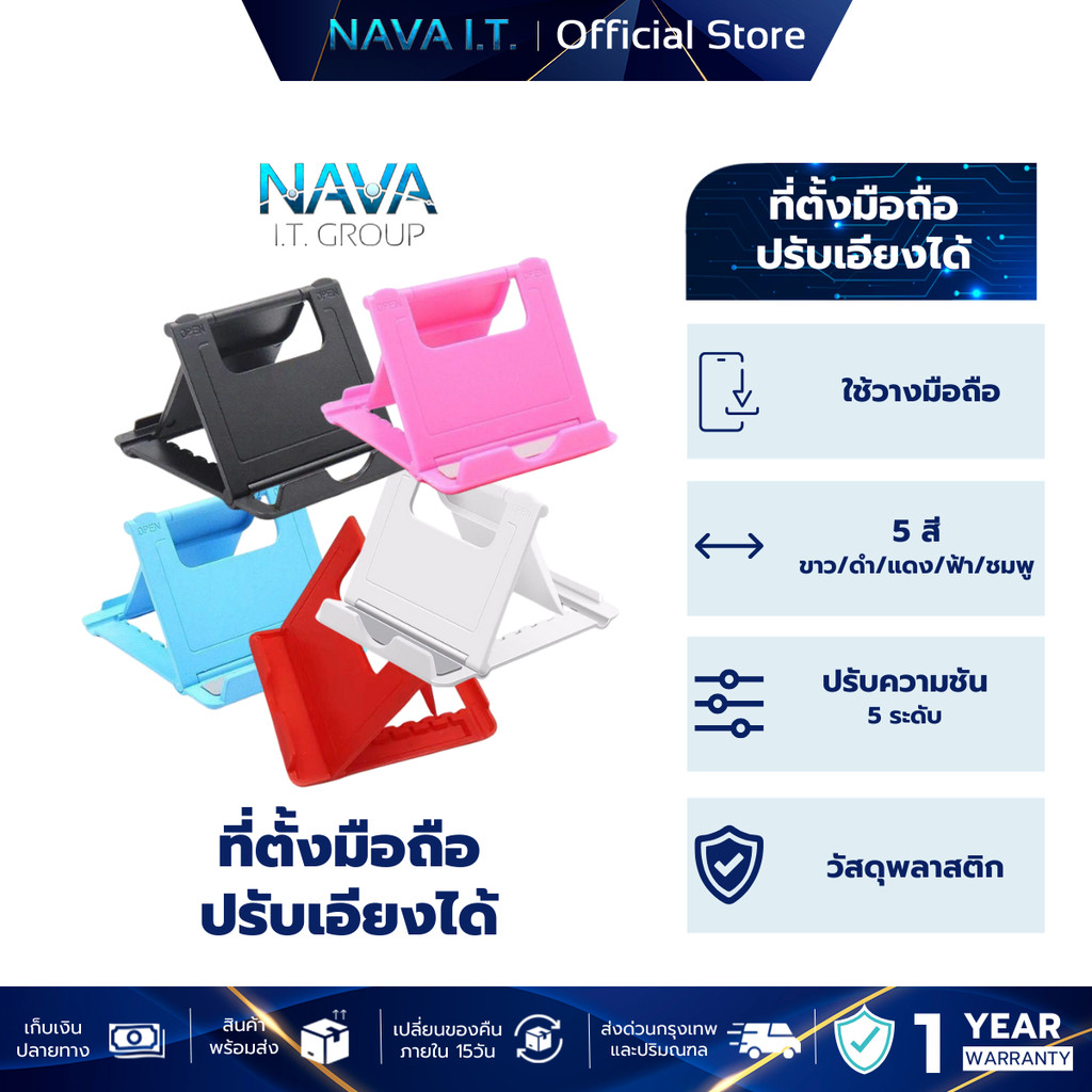 NAVA IT ที่ตั้งมือถือ ปรับเอียงได้ 5 ระดับ สีขาว/ดำ/ฟ้า/ชมพู/แดง