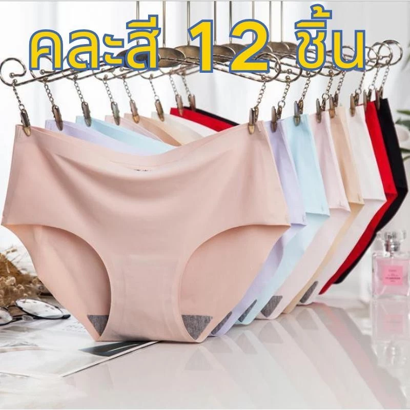 【คละสี 12 ชิ้น!!!】 มีXLด้วย อัปเกรดคุณภาพ พร้อมส่ง Slim กางเกงในไร้ขอบ ผ้านุ่มลื่น