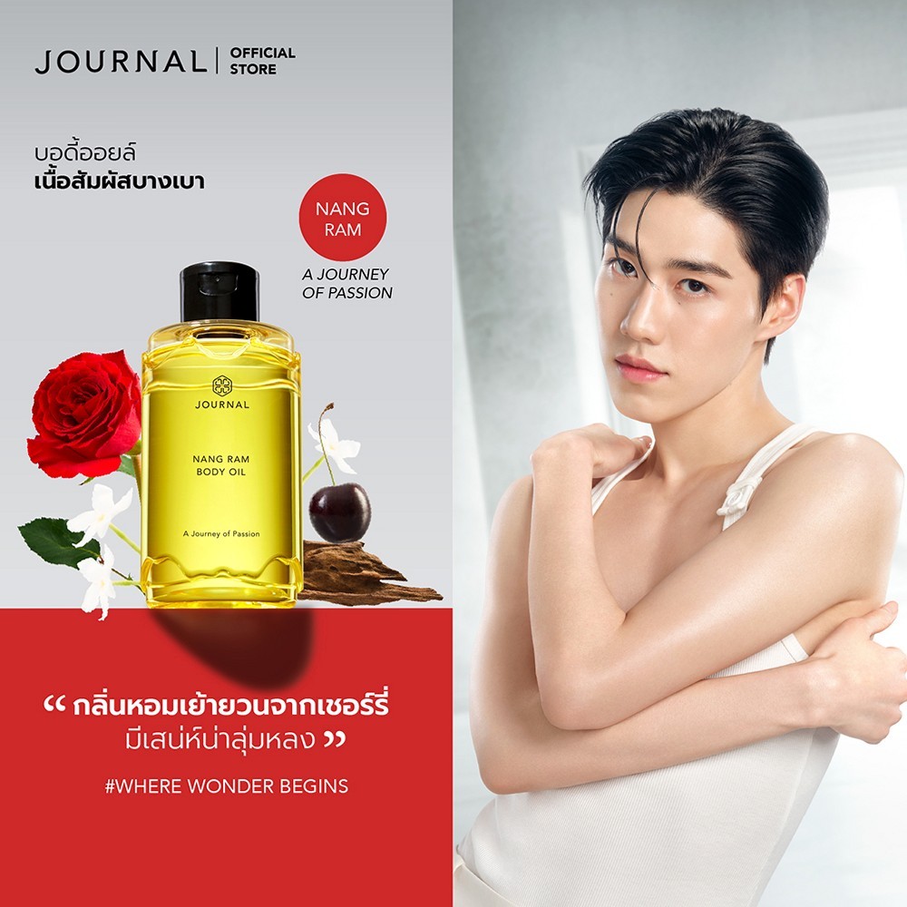Journal Nang Ram Body Oil 180 ml.บอดี้ออย ออยล์บำรุงผิว เนื้อบางเบา ซึมไว กลิ่นหอมชวนหลงไหลจากเชอรี่