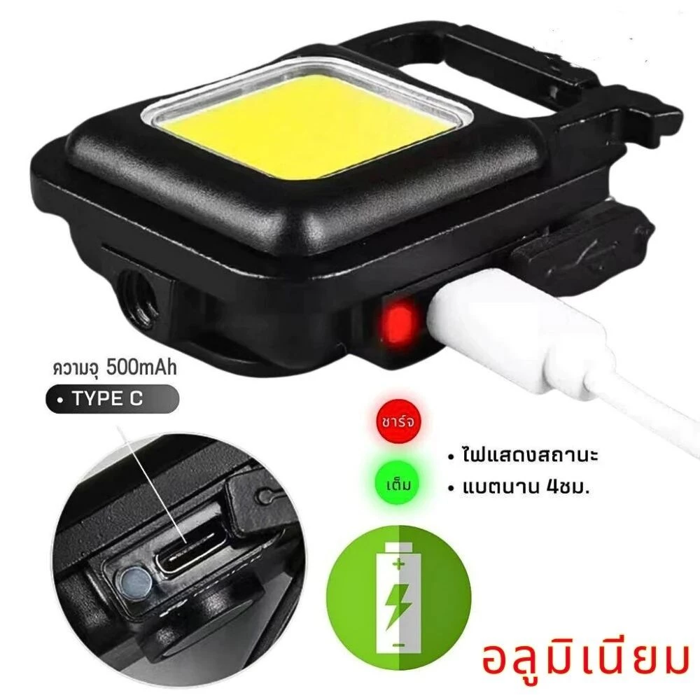 ไฟฉายพวงกุญแจ LED COB 800LM ชาร์จ USB thumbnail 9