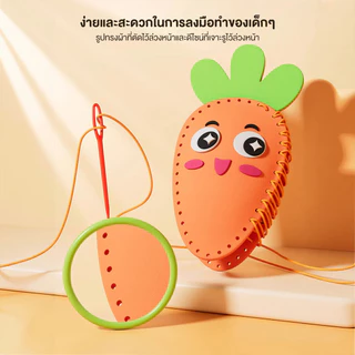 ชุดเย็บผ้าเด็ก ชุดของเล่นเย็บผ้าสำหรับเด็ก DIY งานฝีมือ ของเล่นเสริมพัฒนาการแสนสนุก ผ้าสักหลาดไม่ทอ