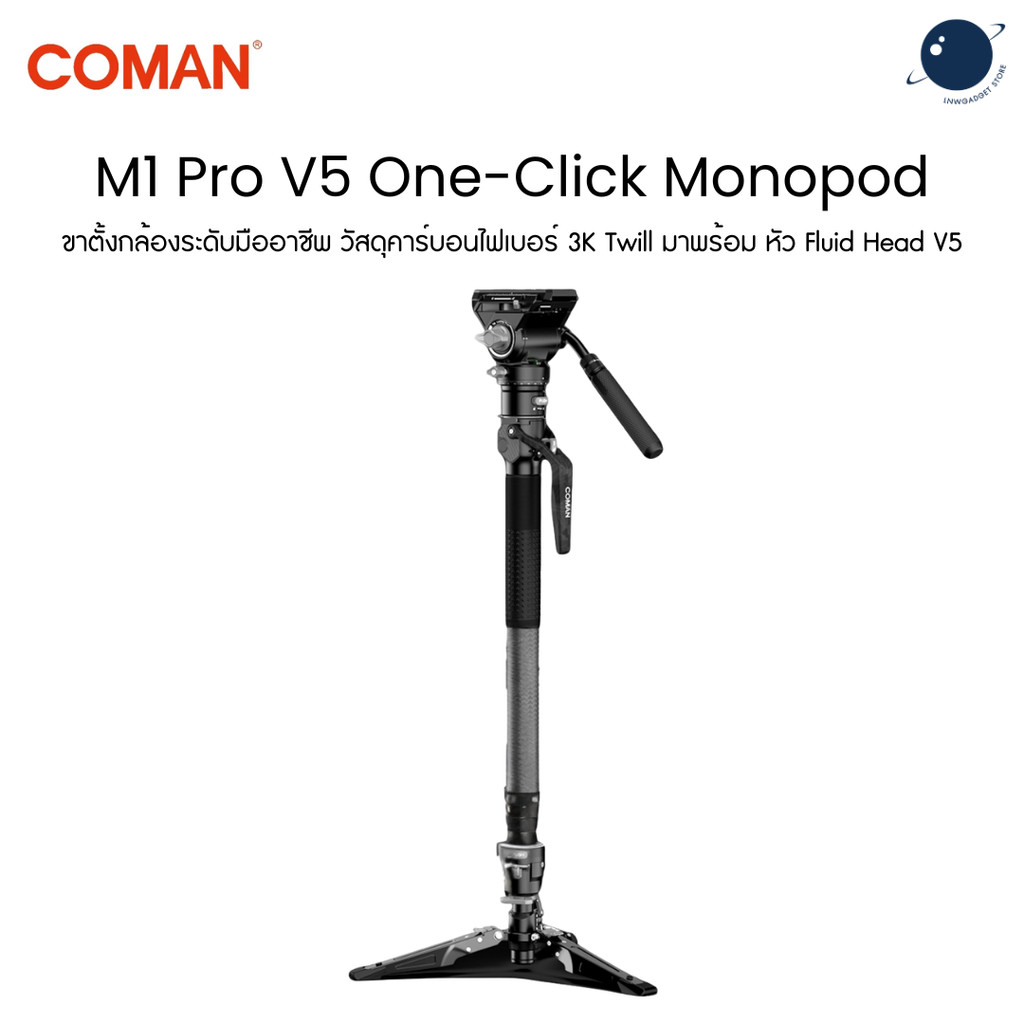 Coman M1 Pro V5 One-Click Monopod + Fluid Head ประกันศูนย์ไทย