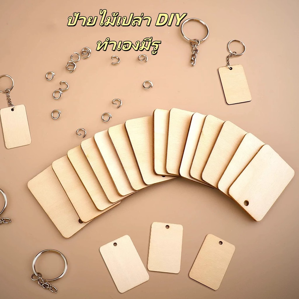 พวงกุญแจป้ายไม้เปล่า DIY ทำเองมีรู/ป้ายแขวน/ /ป้ายไม้แขวนตกแต่งเขียนได้