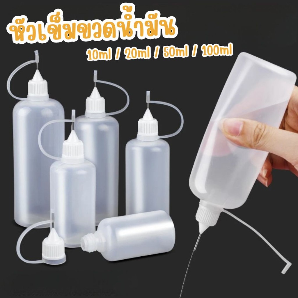 หัวเข็มขวดน้ำมัน ขวดหยด DIY อุปกรณ์ ขวดดรอเปอร์ ปลายแหลม #AL-0012