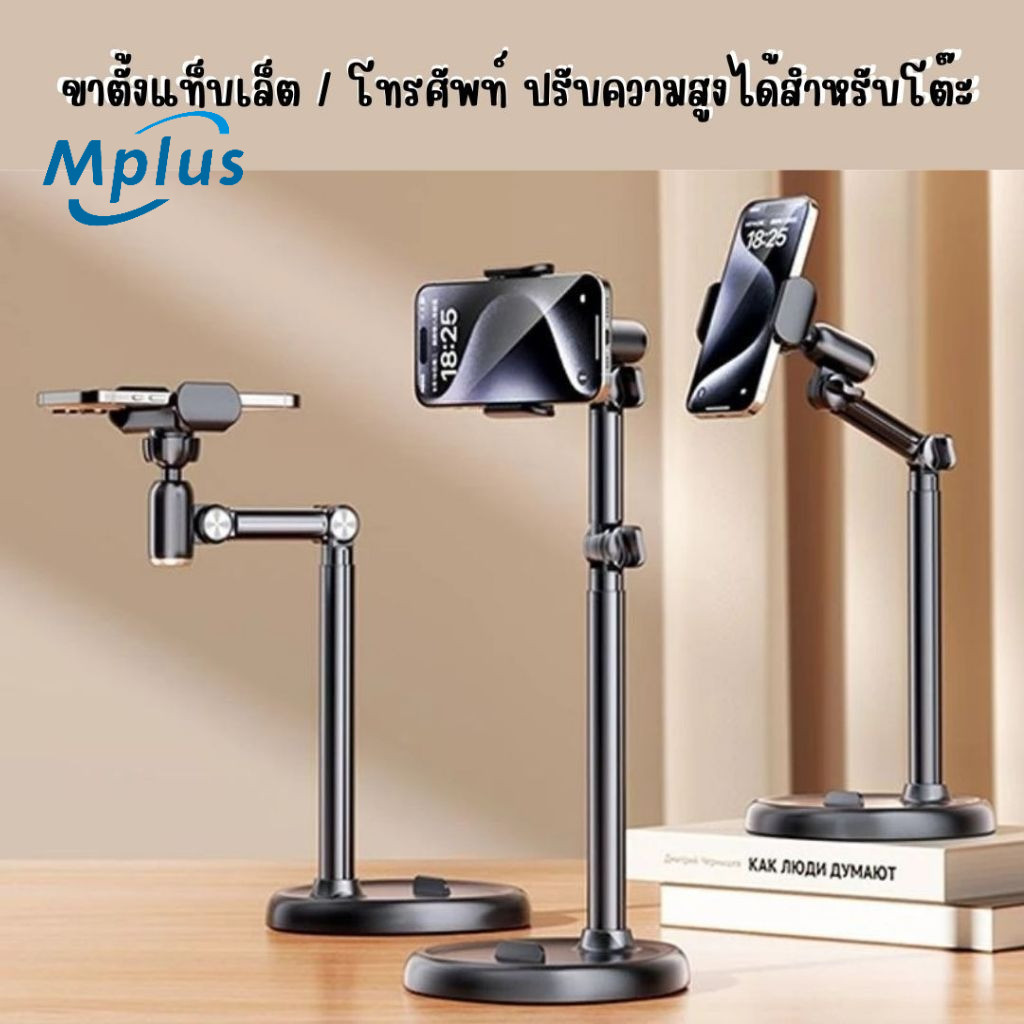 ขาตั้งมือถือ ขาตั้งโทรศัพท์สำหรับตั้งโต๊ะ ที่วางมือถือ ปรับความสูงได้ หมุนได้ 360องศา วางได้2เครื่อง