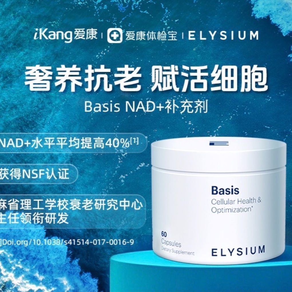 ใหม่นําเข้าElysium Basisอุปกรณ์เสริมNAD+ อุปกรณ์เสริมอุปกรณ์เสริม NROriginalนําเข้า Elysium B จากสหร