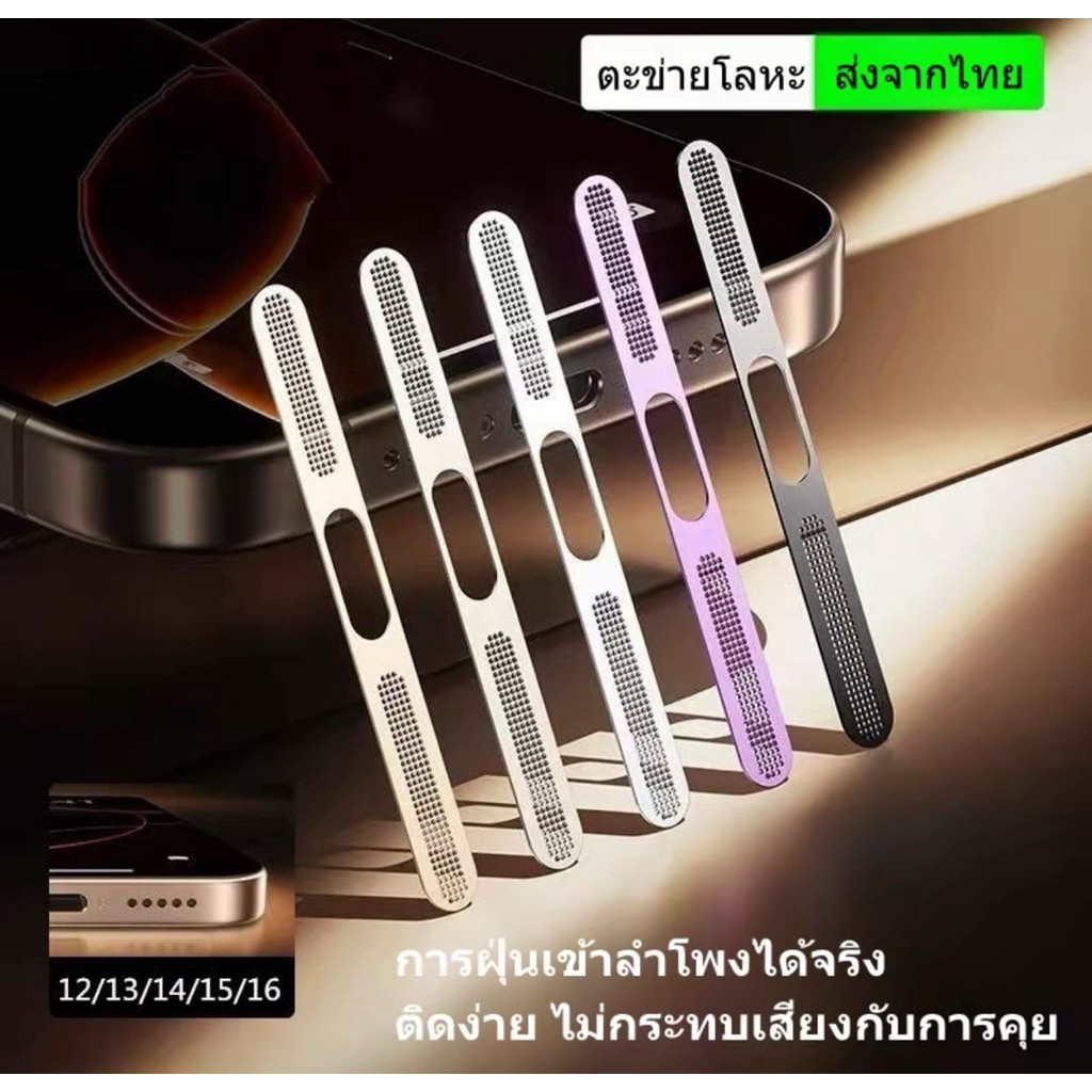 ชุดหนึ่งมี2ชิ้น สติกเกอร์ตะ ข่ายโลหะ กันฝุ่นลำโพง สำหรับ 116 115 114 113 112อลูมิเนียน Stickers Dust net monile phone
