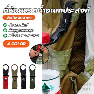 สายรัดไนล่อน อุปกรณ์ห้อยขวดน้ำ ที่แขวนขวดน้ำ ที่ ห้อย ขวด น้ำอเนกประสงค์พกพา สําหรับกีฬากลางแจ้ง เดินป่า