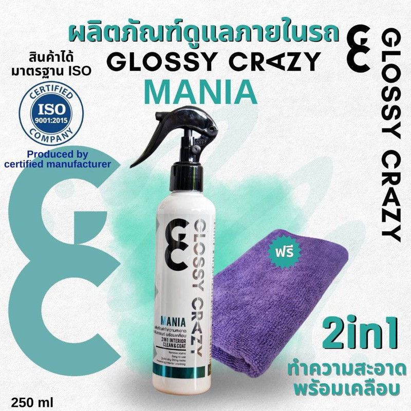 - GC Glossy crazy mania  ทำความสะอาดภายในรถพร้อมเคลือบ 2 in 1 clean&coat แถมผ้า 1 ผืน