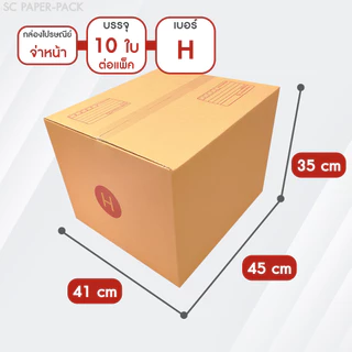 SC Paper-Pack กล่องไปรษณีย์ ฝาชน สีน้ำตาล จ่าหน้า เบอร์ 7,H,I (แพ็ค 10)