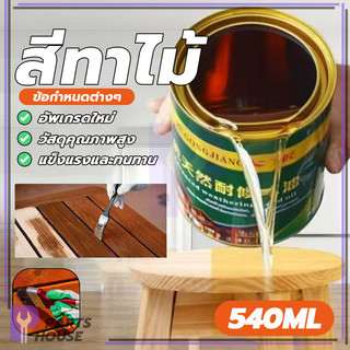 แลคเกอร์เงาไม้ สีเคลือบเงาไม้ สีและสีรองพื้น สร้างฟิล์มได้เสถียรมากขึ้น ทำความสะอาดและบำรุงรักษาง่าย