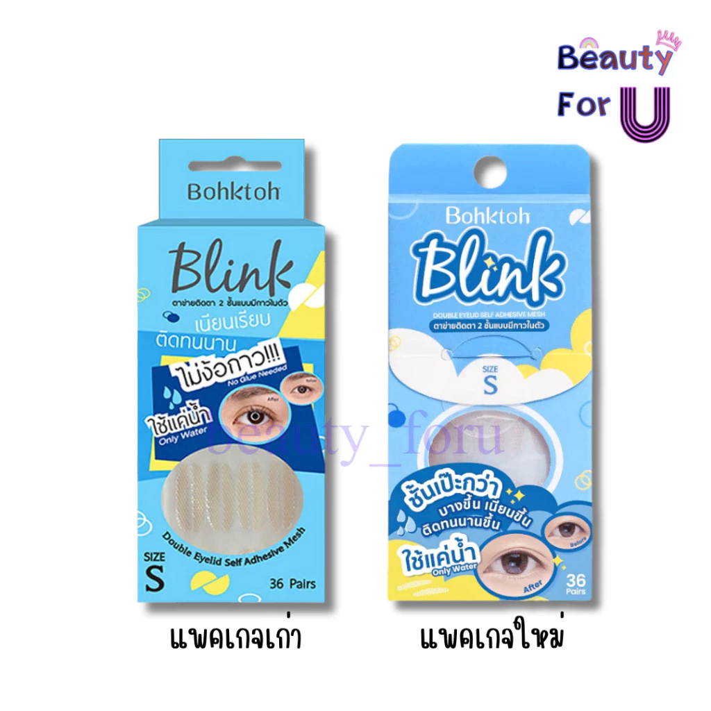 Bohktoh BLINK บอกต่อ บลิ๊งค์ ตาข่ายติดตา 2ชั้น (แบบมีกาวในตัว)