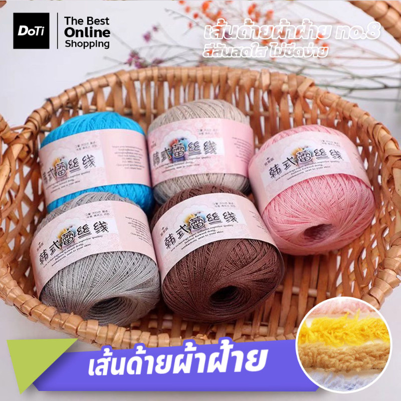 doti เส้นด้ายผ้าฝ้าย no.8 ไหมพรมลูกไม้ 2ply สไตล์เกาหลี