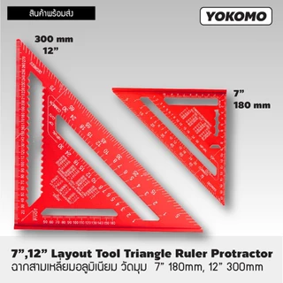【Hygge】ฉากสามเหลี่ยมอลูมิเนียม วัดมุม 7 นิ้ว 12 นิ้ว | Layout Tool Triangle Ruler Protractor