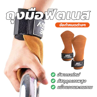 ถุงมือฟิตเนส ที่รัดข้อมือ ถุงมือ straps ยกน้ำหนัก ป้องกันการลื่นไถล ช่วยป้องกันการบาดเจ็บ ทนทานต่อการใช้งาน
