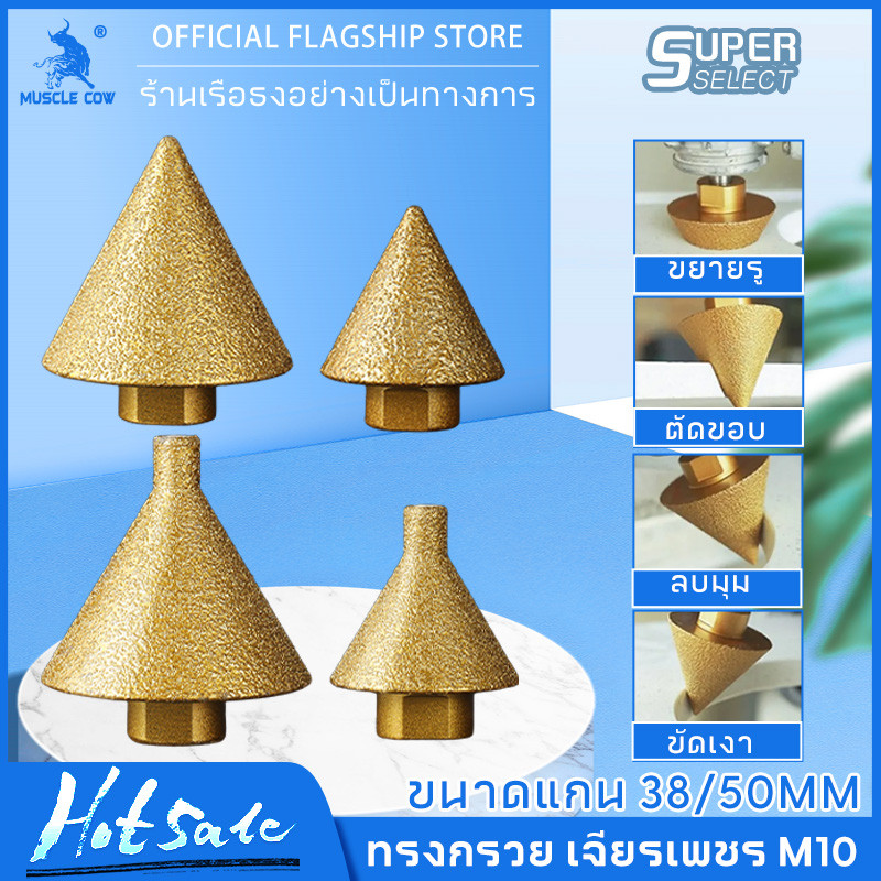 MUSCLE COW ดอกสว่าน ทรงกรวย เพชรลบมุมบิต-ม10/14ด้ายเอียงเครื่องมือสําหรับกระเบื้องและหินบดเครื่องมือ