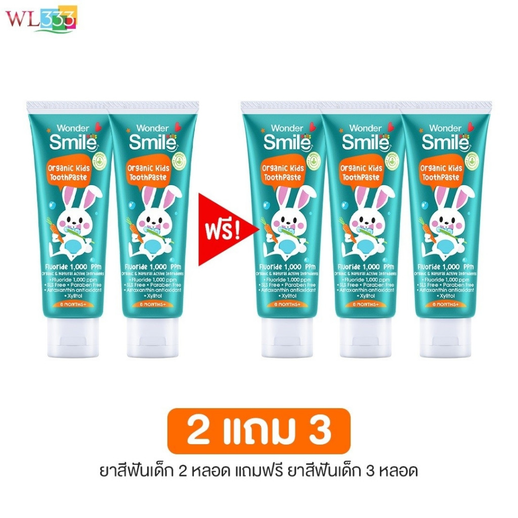 Wonder Smile Organic Kids Toothpaste [2 ฟรี 3] ยาสีฟันเด็ก สูตรออร์แกนิค ขนาด 30 กรัม