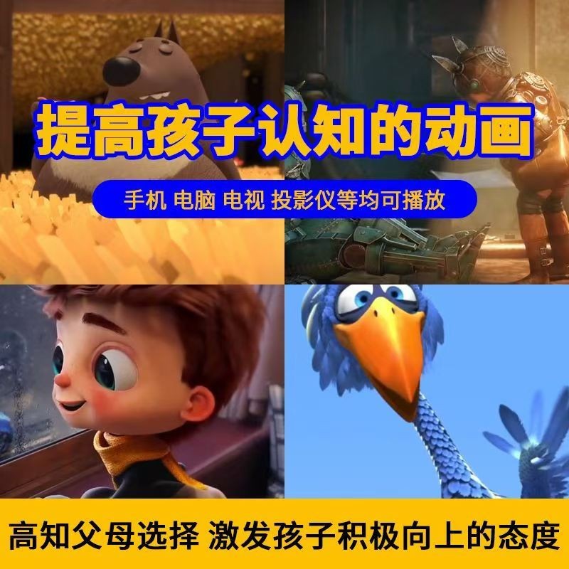 High-Definition u-Disk Oscar Award-Winning Childrens Education Best Animation Short Film Early Educa