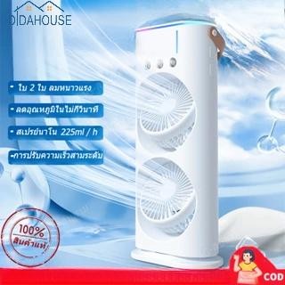 DIDAHOUSE พัดไอน้ำ พัดลมไอเย็น พกพาสะดวก ชาร์จ USB มีทั้ง รุ่นเก็บแบต และ ไม่เก็บแบต
