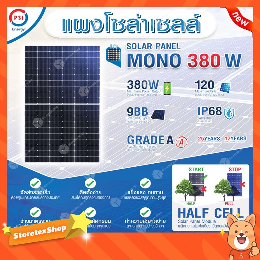PSI SOLAR CELL แผงโซล่าเซลล์ MONO ขนาด 380W