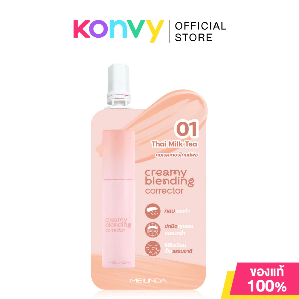 Mei Linda Creamy Blending Corrector 2g เมลินดา คอเรคเตอร์ เนื้อครีมมี่เบลนด์ง่าย.
