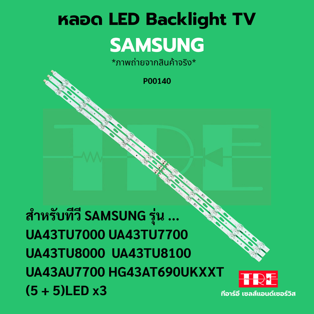 P00140 หลอด แบ็คไลท์ Backlight ทีวี Samsung 43TU7000 43TU7700 43TU8000 43TU8100 43AU7700 HG43AT690 (