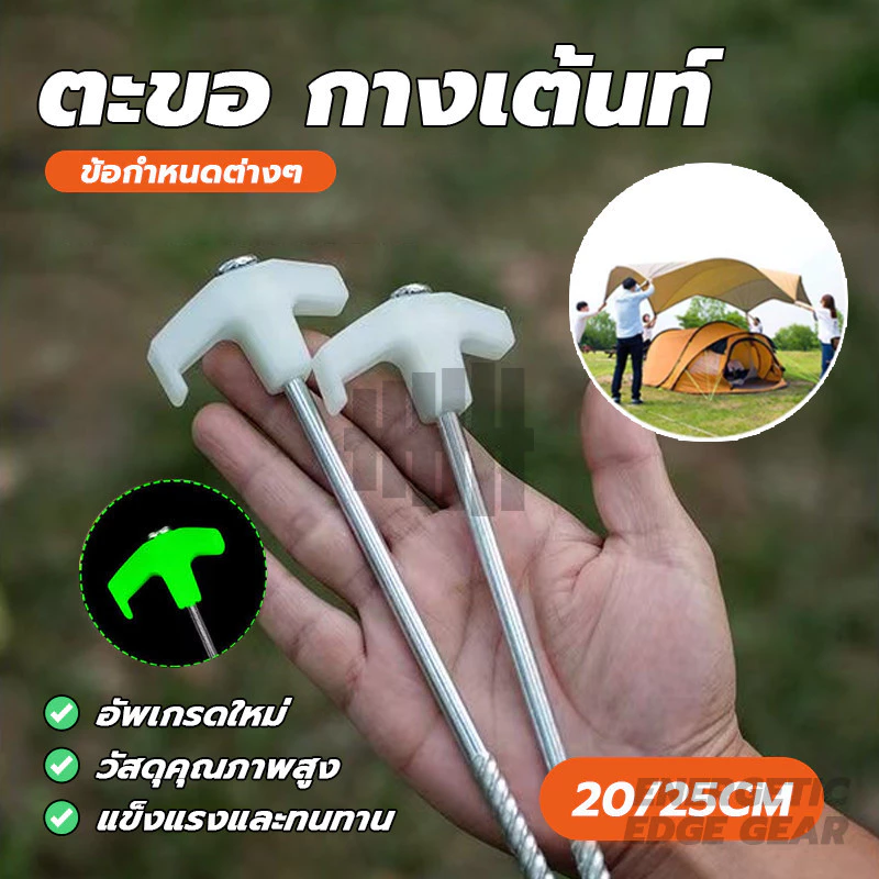 สมอบกเหล็กเกลียวยึดเต็นท์ ขนาด 20/25 ซม thumbnail 3