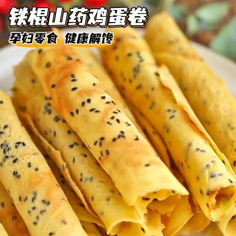 铁棍山鸡蛋卷无添加蔗糖孕妇零食老年代餐糕点蛋酥卷Tieguoshan egg roll without added sucrose for pregnant women20250620