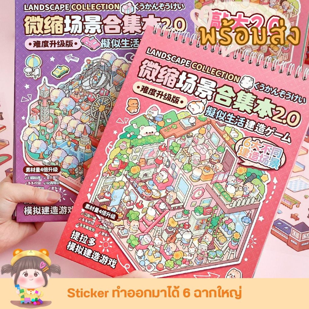 (พร้อมส่งในไทย) Sticker 6 scenes collection
