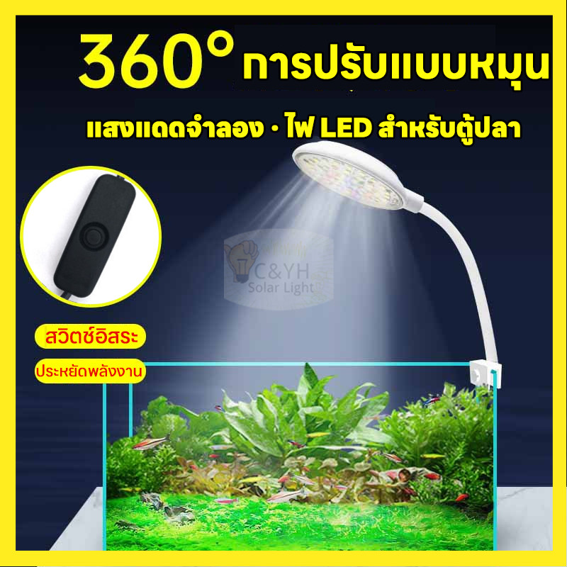 TH จัดส่งจากไทย โคมไฟตู้ปลา LED USB แคลมป์ไฟตู้ปลา ไฟตู้ปลา พิพิธภัณฑ์สัตว์น้ำ ไฟ Aquarium Light