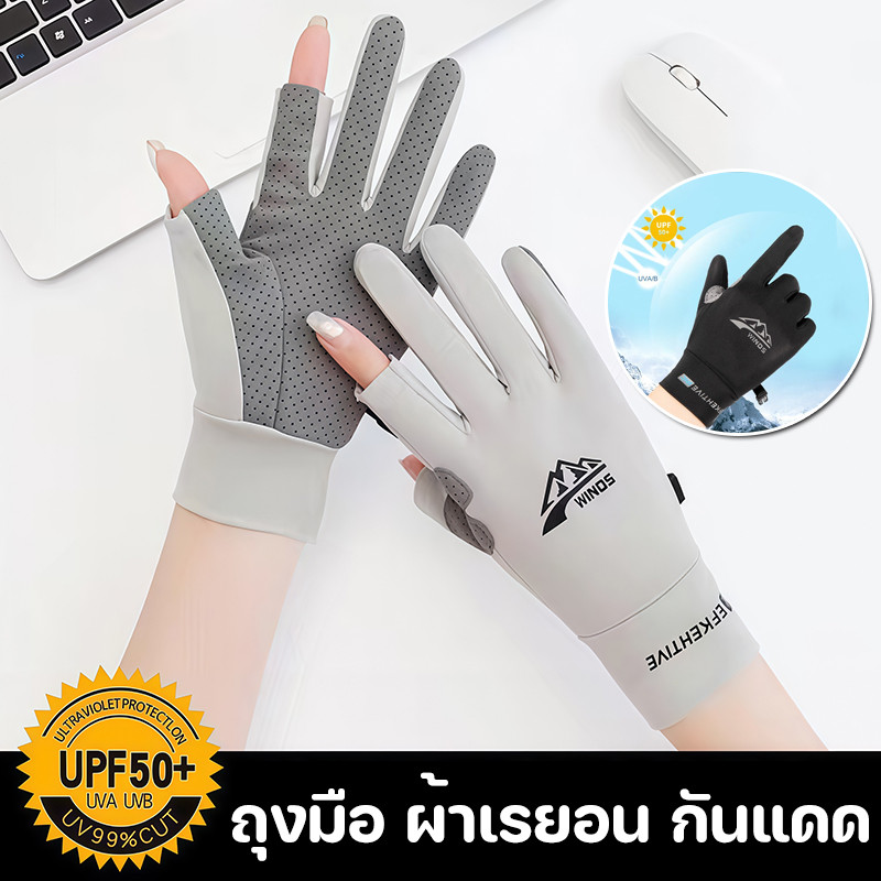 ถุงมือเดินป่า ผ้าเรยอน กันแดด ระบายอากาศ ป้องกันรังสียูวี ถุงมือขี่มอไซ เล่นกีฬา