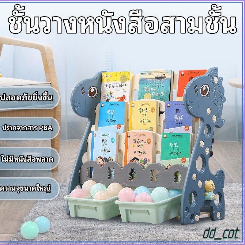 ชั้นวางหนังสือสำหรับเด็ก พร้อมชั้นเก็บของเล่น รับประกันคุณภาพที่ดี จัดส่งรวดเร็ว Giraffe Kid Bookshelves