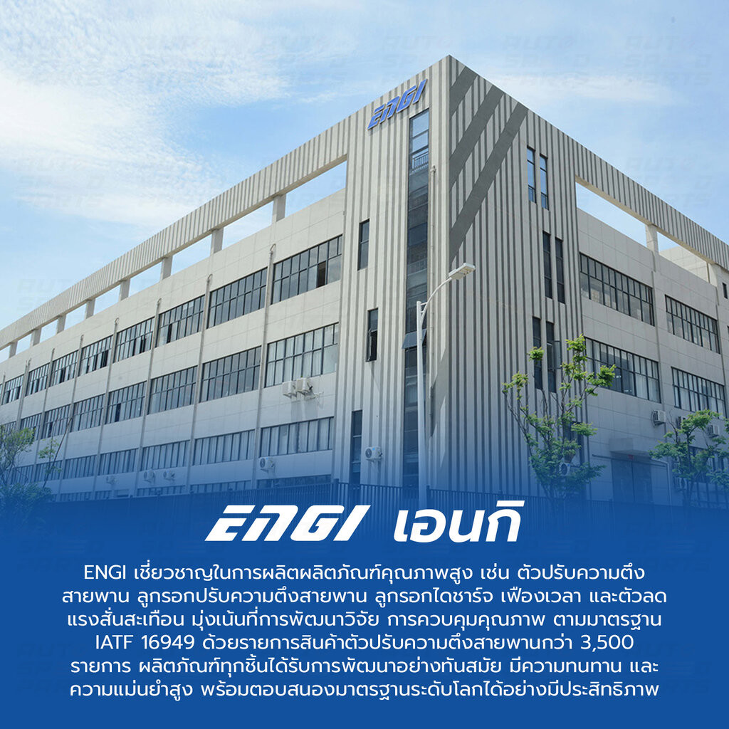 ENGI ลูกรอกตั้งสายพาน LANCER EX 09-16 CY3-4 1.8 2.0 4B10 4B11 (EG90766) 1345A060, 1345A059, 1345A079 - รูปที่ 3