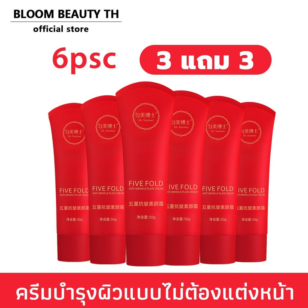 【ซื้อ 3 แถม 3】ครีมหน้าใสลดริ้วรอย 5 ขั้นตอน | บำรุงชุ่มชื้น กระจ่างใส |ครีมธรรมชาติสำหรับผู้หญิง 1 หลอด 50g