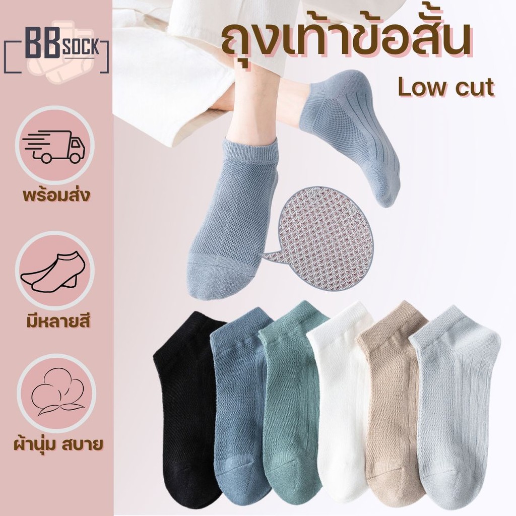ถุงเท้าข้อสั้น ผู้ชาย  รุ่น LC4 ผ้าคอตตอน นุ่มสบาย ระบายอากาศดี ถุงเท้าแฟชั่นชาย มีหลายสี พร้อมส่ง