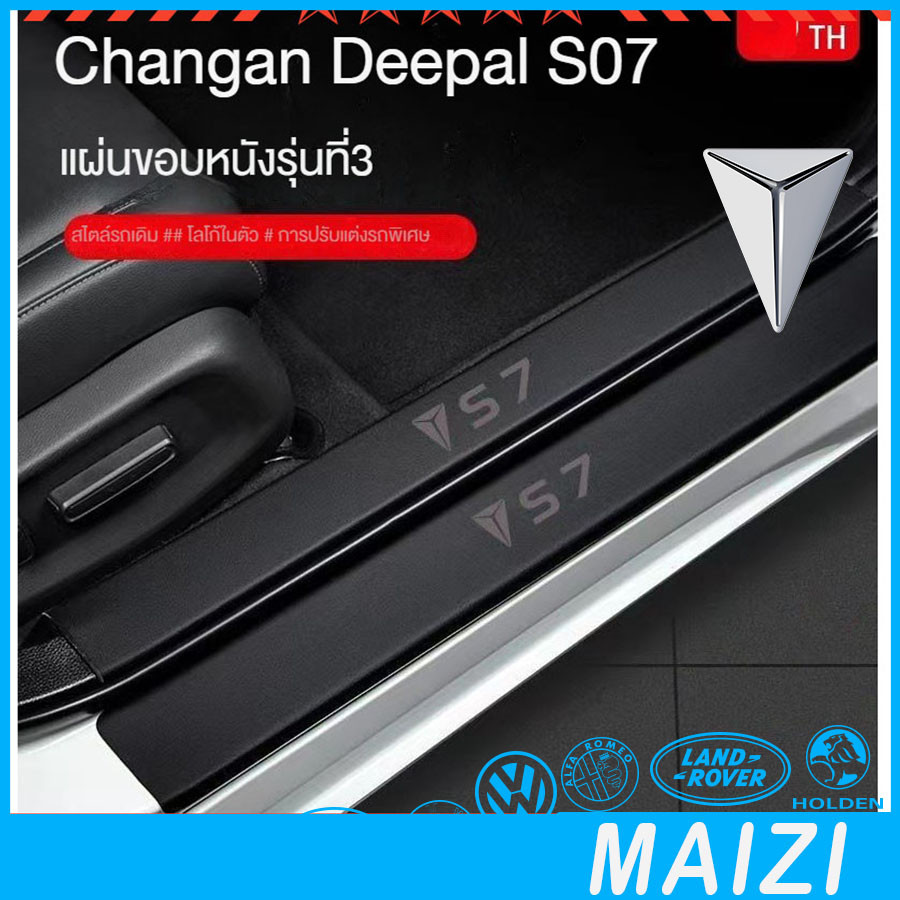 [พร้อม] DEEPAL S07 แถบขอบประตูรถยนต์ การ์ดหลัง DEEPAL ชุดแต่งรถ deepal s07 อุปกรณ์ตกแต่งรถยนต์ OCDS