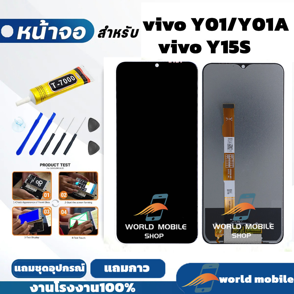 หน้าจอ Vivo Y15S Y01 Y01A จอพร้อมทัชกรีน จอ + ทัช สำหรับ Vivo Y15S Y01 Y01A แถมชุดไขควงกับกาวติดหน้า