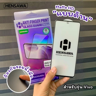 Hensawa ฟิล์มกระจก ผิว ด้าน AG For VIVO V50 V60 LITE V70 X200 FE X300 FE X300PRO v29e v25 v23 v21 v20 se v19 v17 iQooZ11