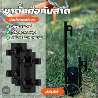 ที่ยึดเสากระโจม ที่วางเสาฟลายชีทแบบพกพาเหล็ก อุปกรณ์ท่อแบบคงที่ ปรับได้ กันลม ไม่ล้มแม้ลมพัด