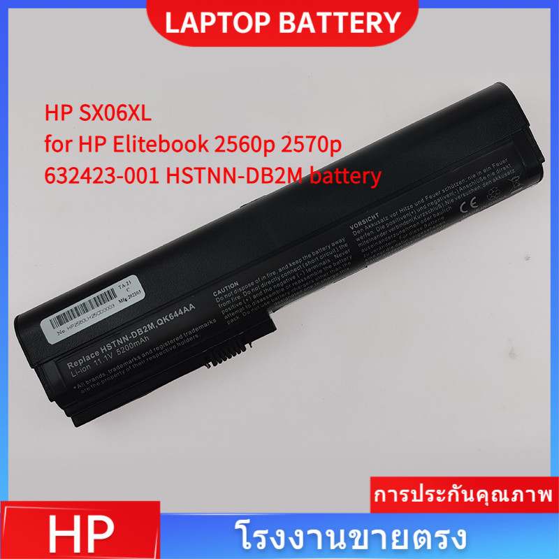 📢New Battery Notebook HP SX06 SX06XL for HP Elitebook 2560p 2570p 632423-001 HSTNN-DB2M battery