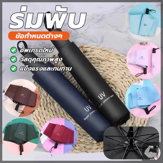 ร่มกันแดด ร่มกันฝน กันฝน กันแดด กันแสงUV 3 ตอน พับเก็บได้ ร่มพกพาสะดวกในการพกพา
