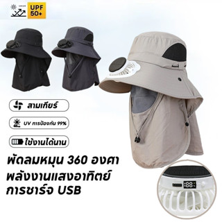 หมวกพัดลมพลังงานแสงอาทิตย์ หมวกกันแดด การชาร์จ USB หมุนได้ 3…