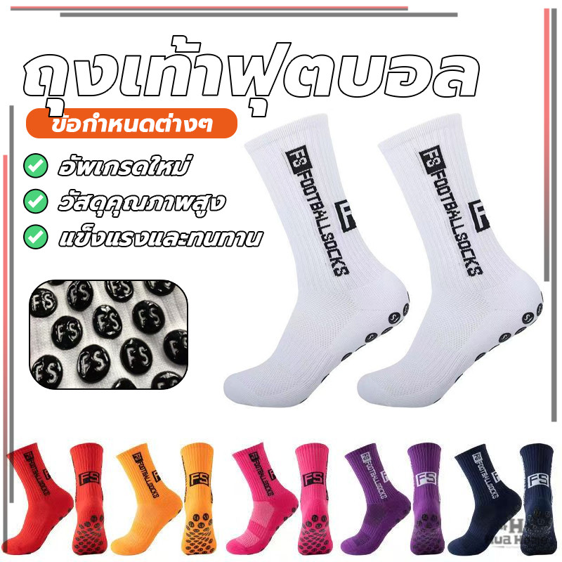 ถุงเท้าฟุตบอล ถุงเท้าบาสเก็ตบอล Sport Socks คุณภาพสูง ทนทาน กันลื่น ดูดซับเหงื่อ ระบายอากาศ สวมใส่สบาย
