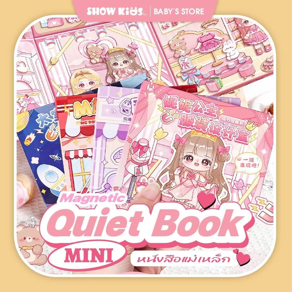 หนังสือแม่เหล็กฉากแต่งตัว เงียบสงบ ตัดฟรี แฮนด์เมด DIY ของเล่นเพื่อการศึกษา