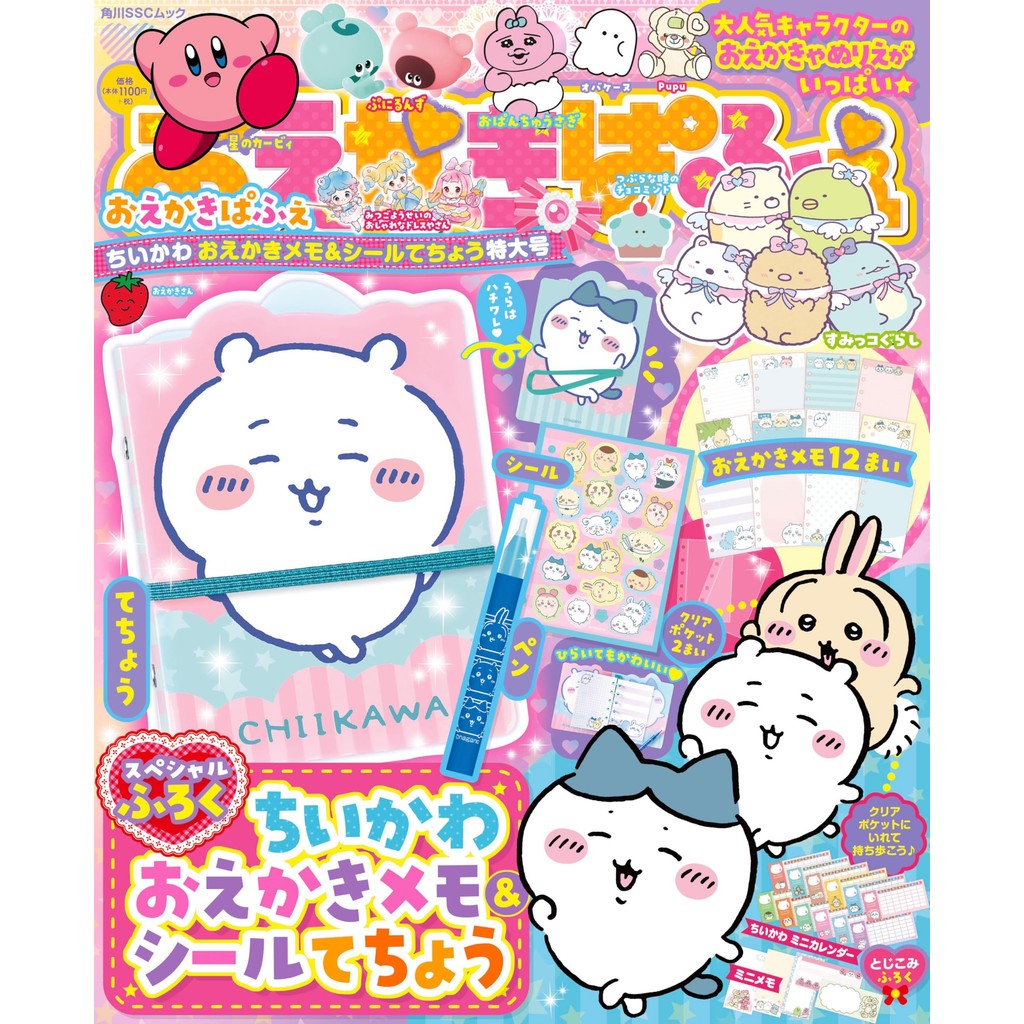 Oekaki Parfait Chiikawa Oekaki Memo & Seal Notebook Extra Edition (Kadokawa SSC Mook) ㅤDirect From J