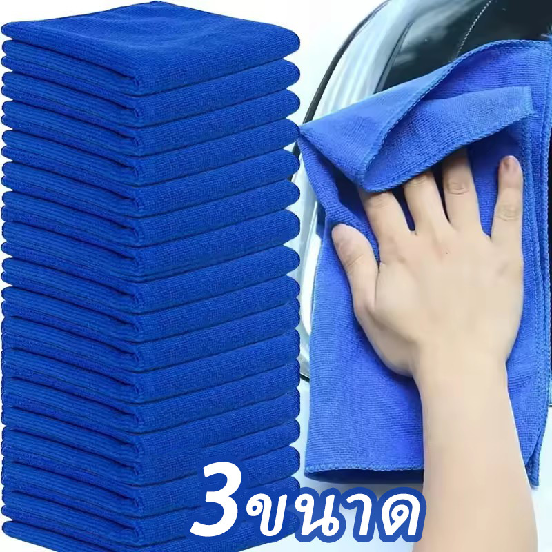 ผ้าขนหนูไมโครไฟเบอร์ล้างรถ 3ขนาด / ผ้าล้างรถแห้ง / เศษผ้าซักครัว